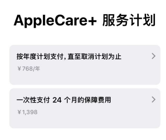 萧县苹果手机维修分享Apple Care+ 服务计划年度支付和一次性支付有什么区别 