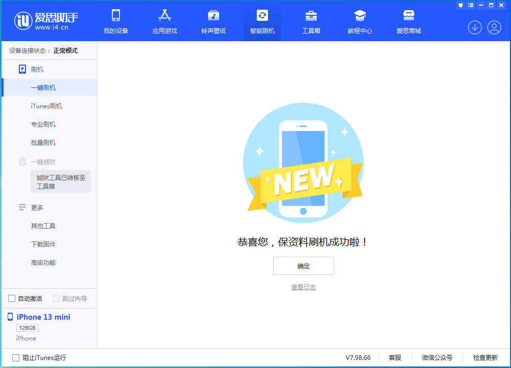 萧县苹果手机维修分享iOS 16.5 RC版升级_iOS 16.5 RC版一键刷机教程 