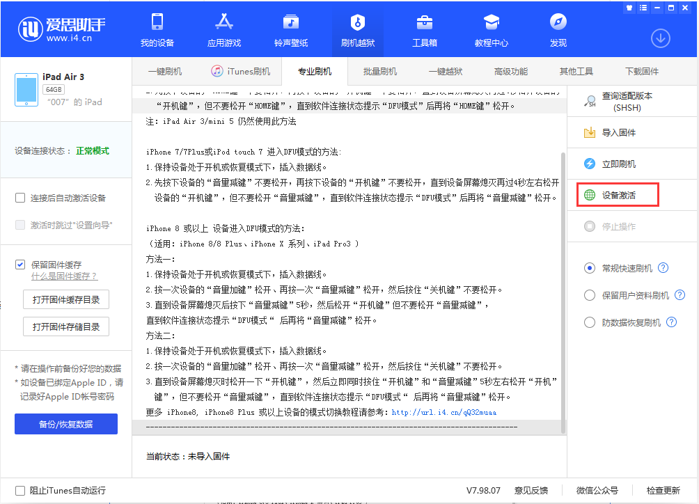 萧县苹果手机维修分享iOS 13.2.3正式版_iOS 13.2.3 正式版一键刷机教程 