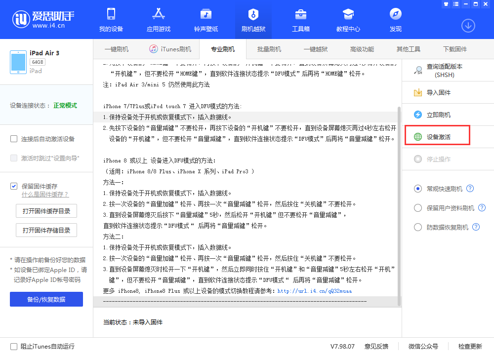 萧县苹果手机维修分享iOS 13.3 测试版_iOS 13.3 测试版一键刷机教程 